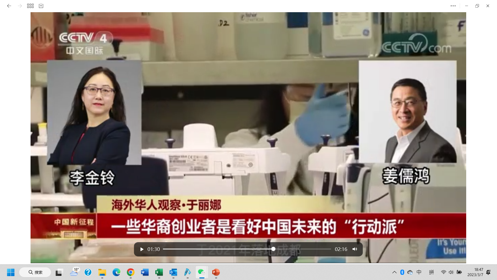 2023年3月6日CCTV4中国新闻两会特别报道：海外华人观察-《硅谷时报》带来独家采访诺奖、图灵奖大咖、及华裔企业家如何看待中国发展的专题报道